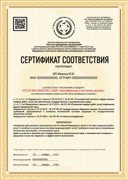 Образец сертификата для ИП Дубна Сертификат СТО 03.080.02033720.1-2020
