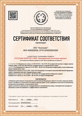 Образец сертификата для ООО Дубна Сертификат СТО 03.080.02033720.1-2020