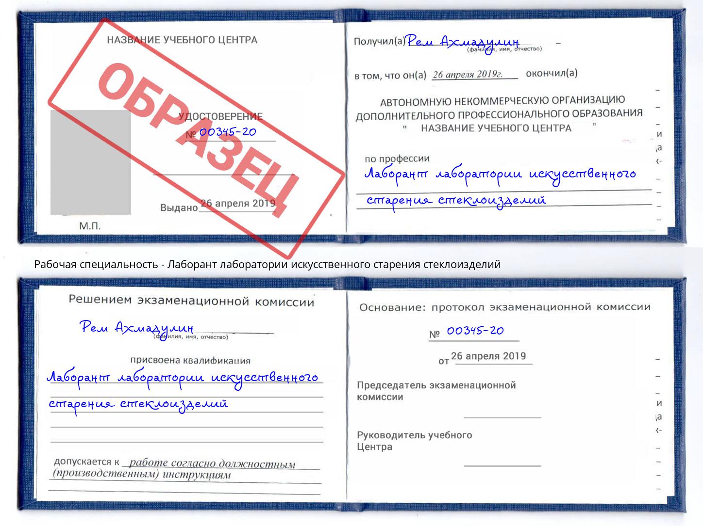 Лаборант лаборатории искусственного старения стеклоизделий Дубна