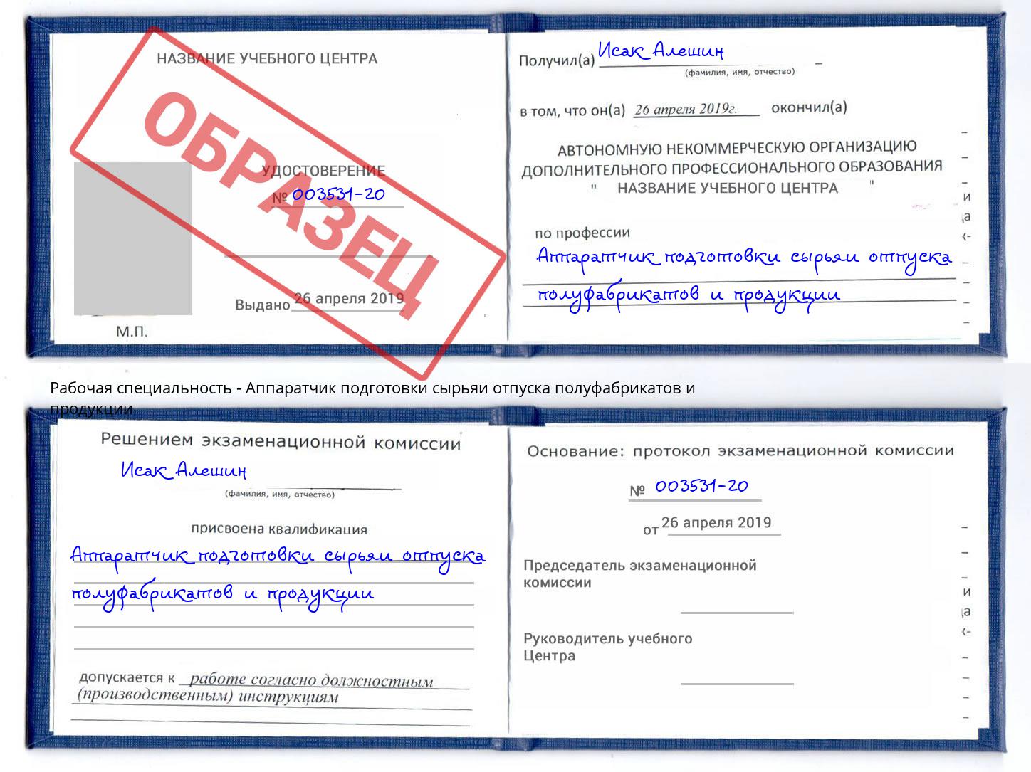 Аппаратчик подготовки сырьяи отпуска полуфабрикатов и продукции Дубна