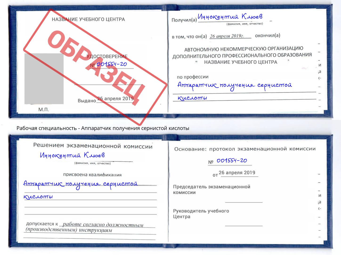 Аппаратчик получения сернистой кислоты Дубна