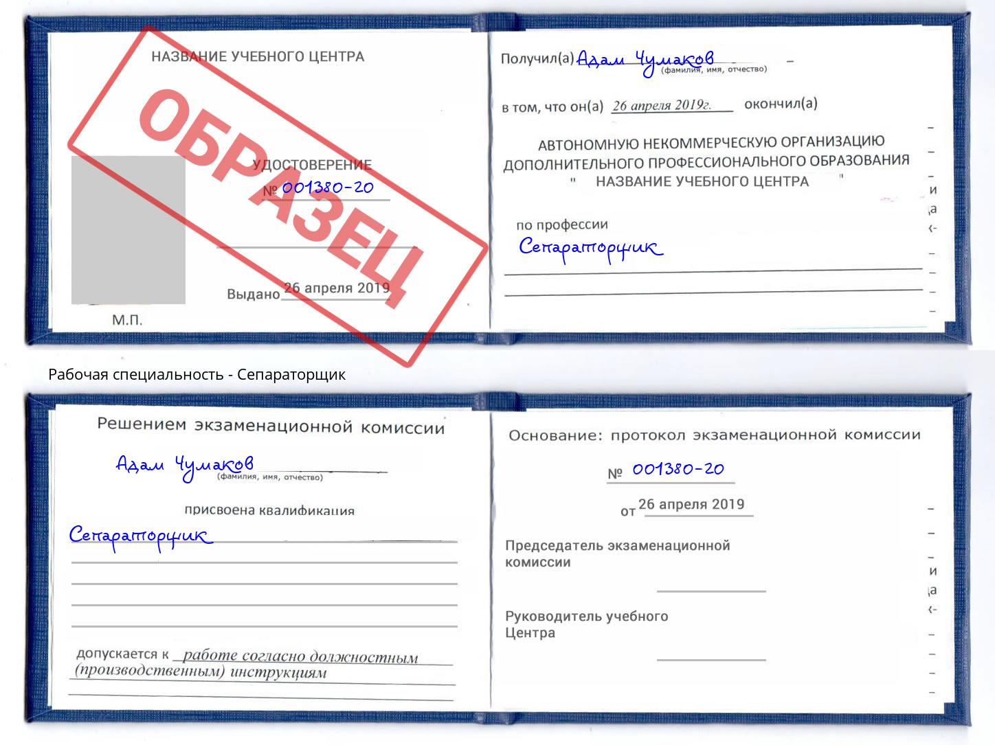 Сепараторщик Дубна