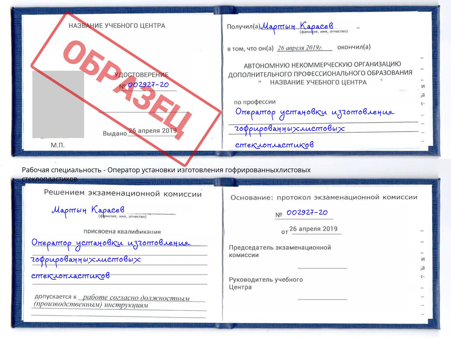 Оператор установки изготовления гофрированныхлистовых стеклопластиков Дубна