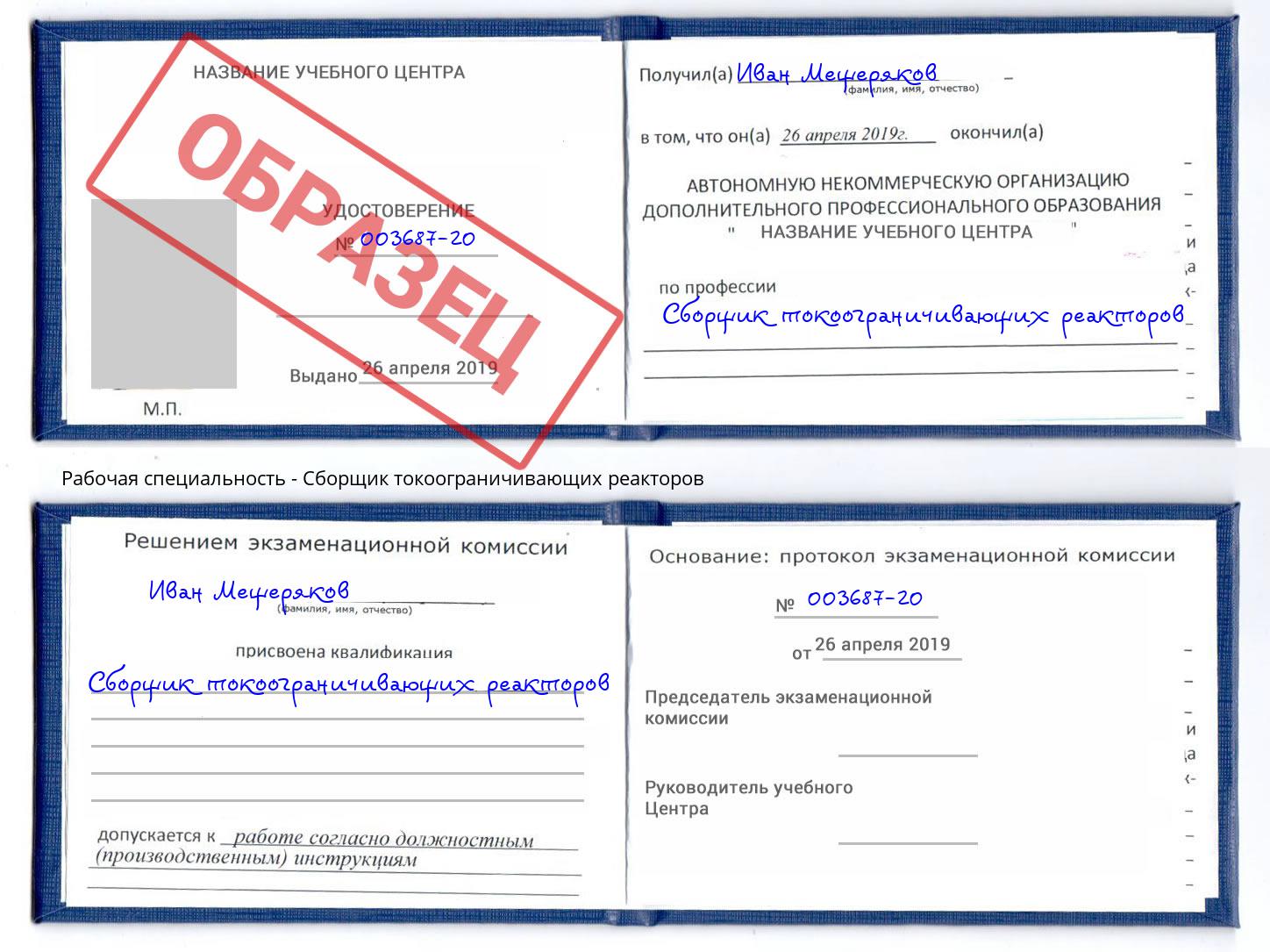 Сборщик токоограничивающих реакторов Дубна