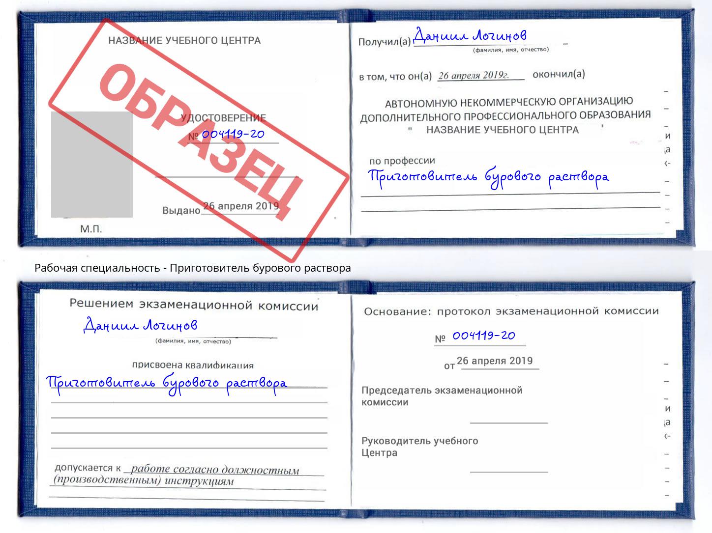 Приготовитель бурового раствора Дубна