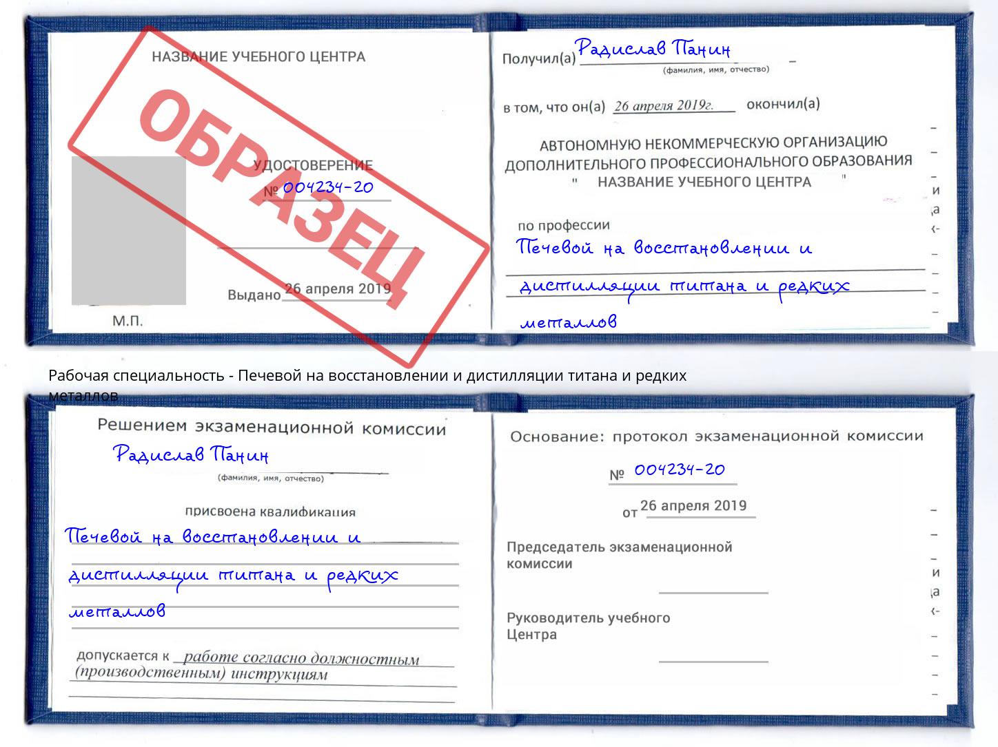 Печевой на восстановлении и дистилляции титана и редких металлов Дубна