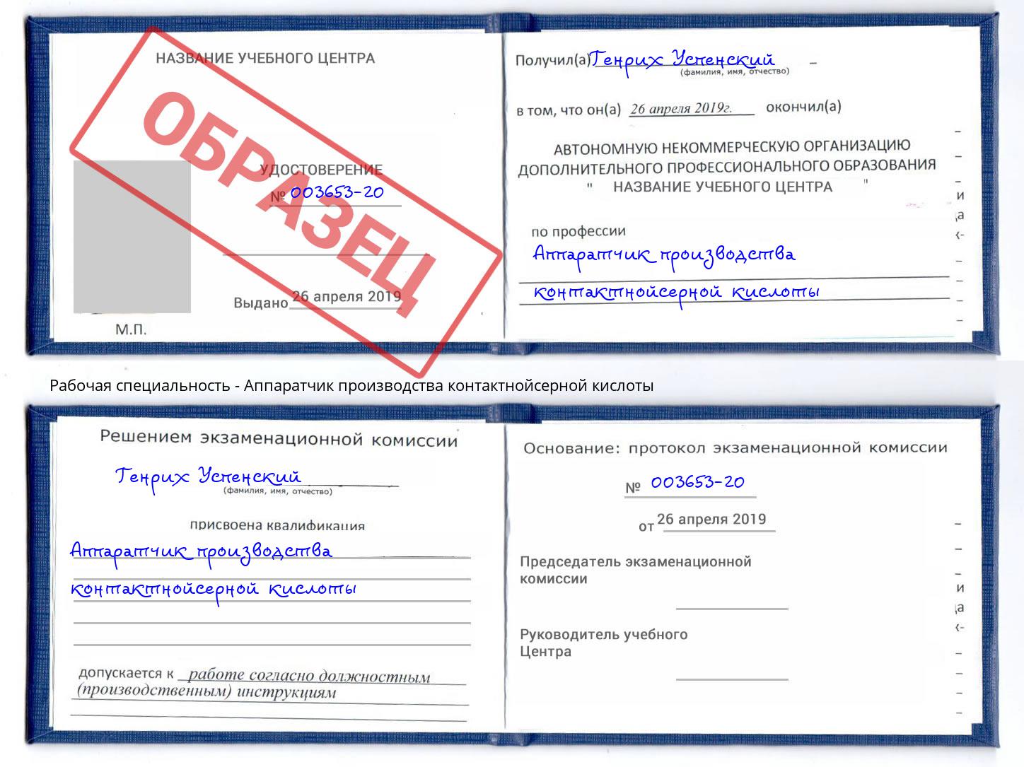 Аппаратчик производства контактнойсерной кислоты Дубна
