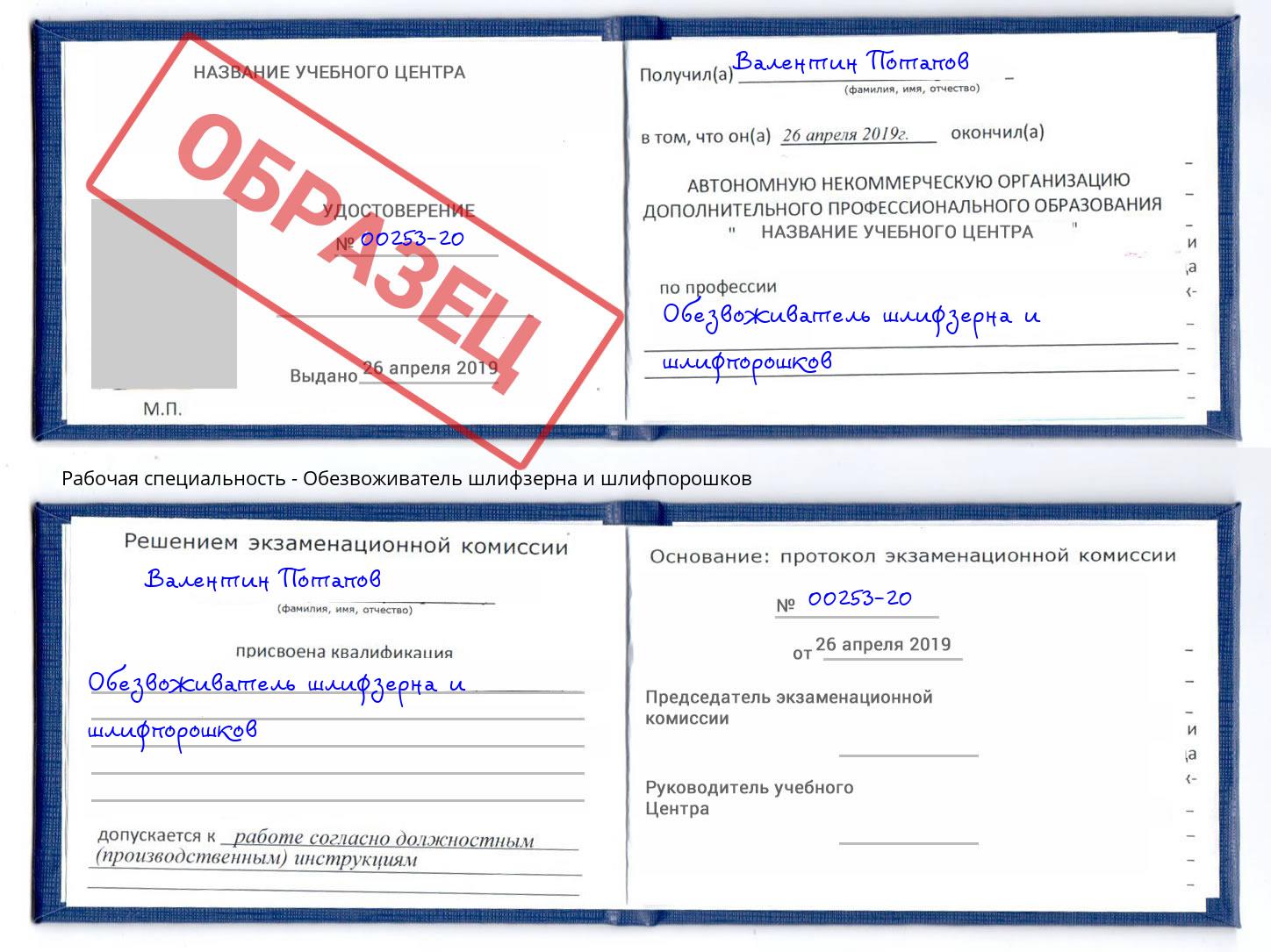 Обезвоживатель шлифзерна и шлифпорошков Дубна