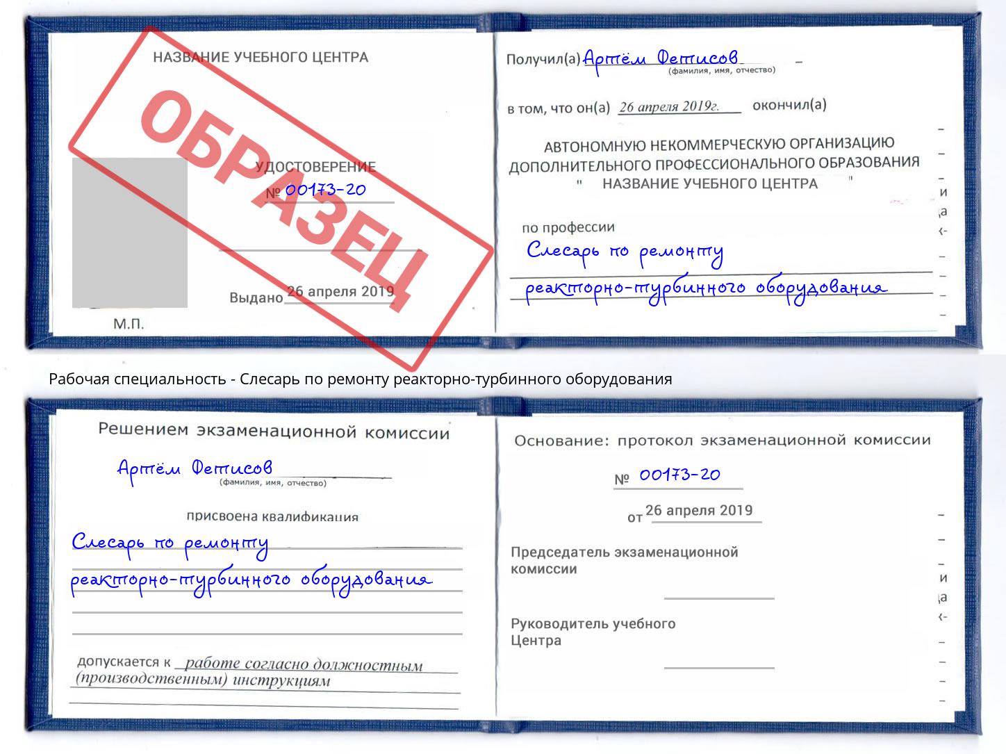Слесарь по ремонту реакторно-турбинного оборудования Дубна