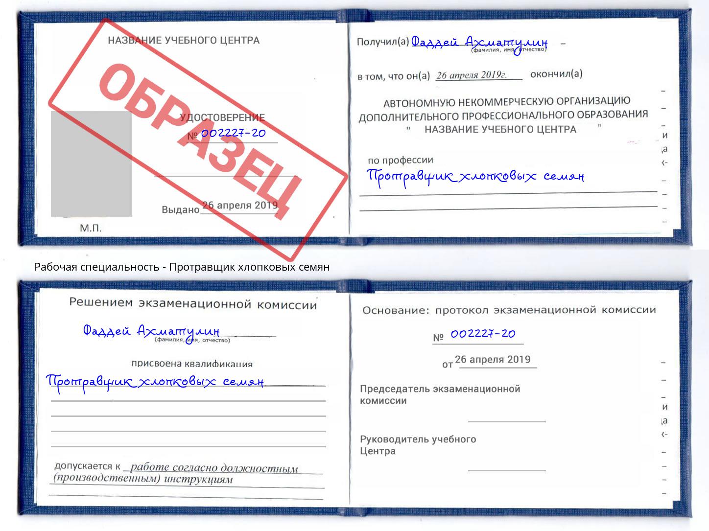 Протравщик хлопковых семян Дубна