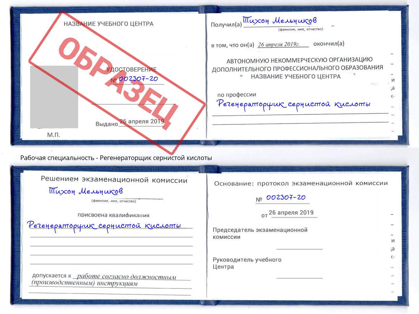 Регенераторщик сернистой кислоты Дубна