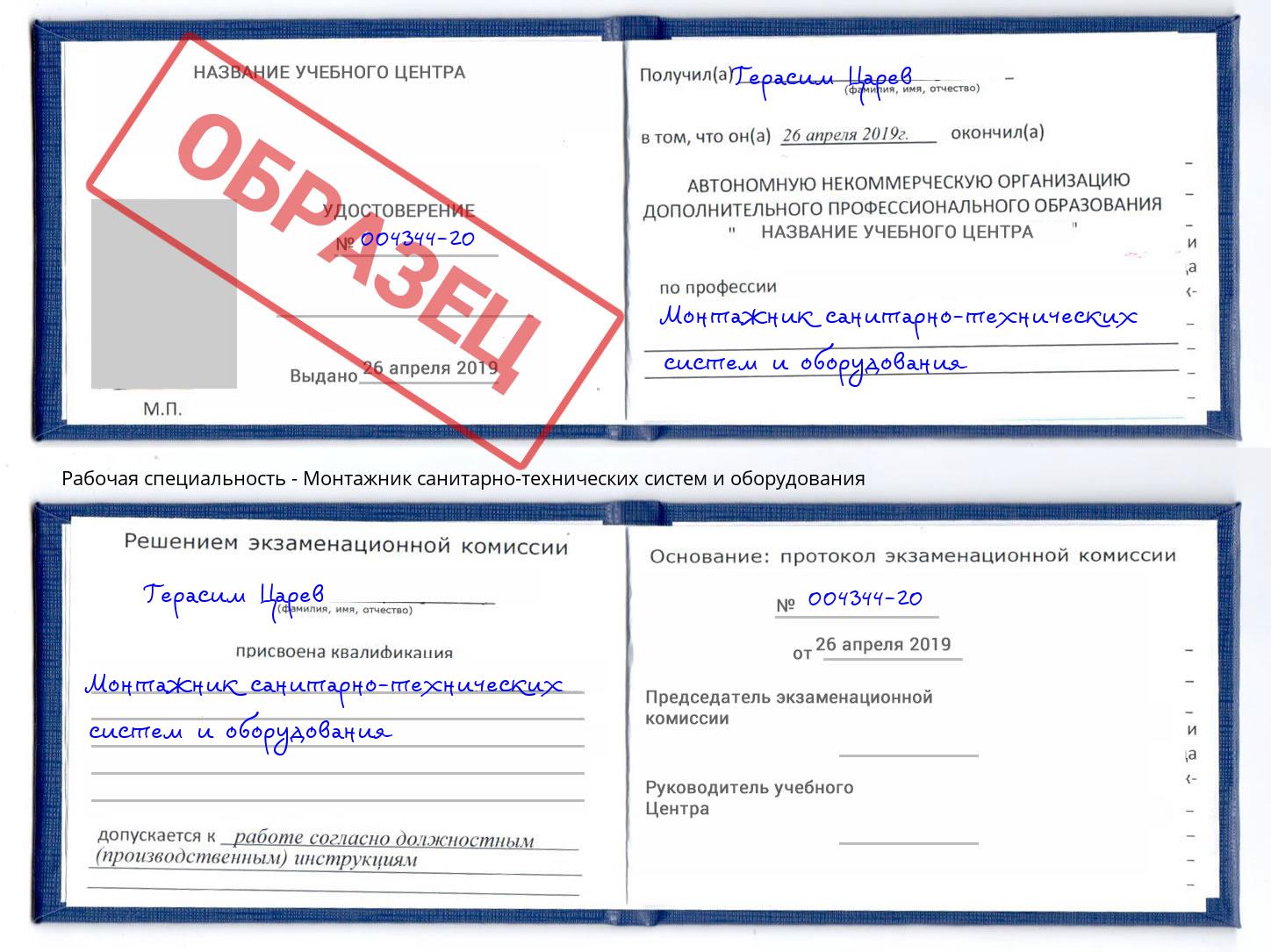 Монтажник санитарно-технических систем и оборудования Дубна