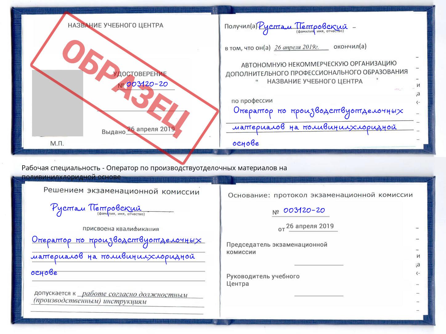 Оператор по производствуотделочных материалов на поливинилхлоридной основе Дубна
