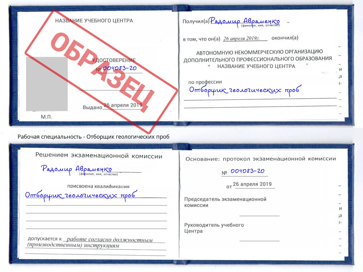 Отборщик геологических проб Дубна