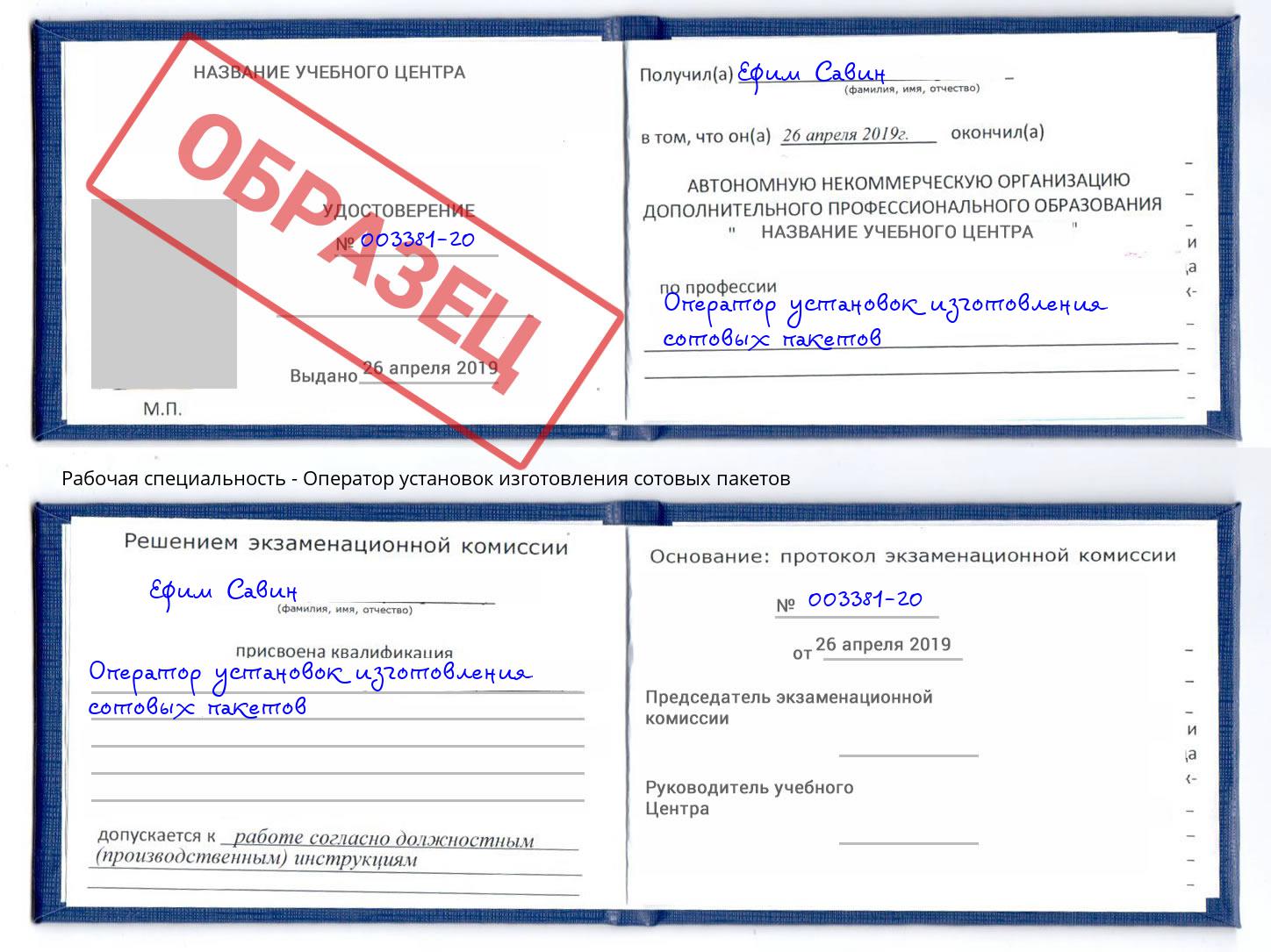 Оператор установок изготовления сотовых пакетов Дубна