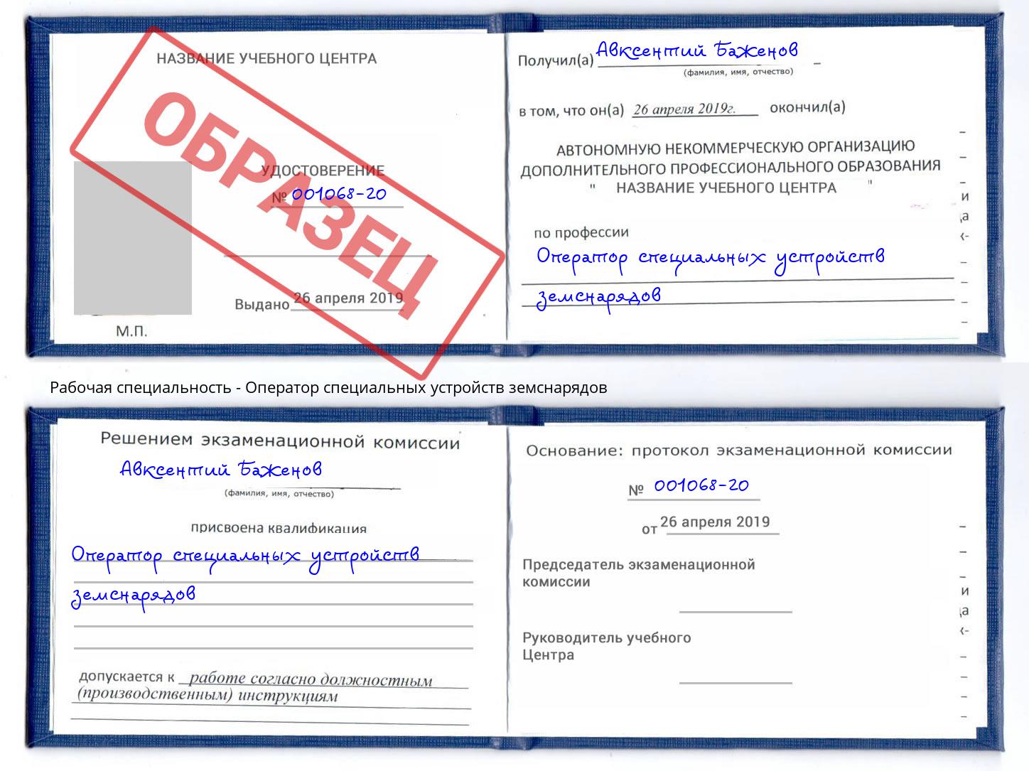 Оператор специальных устройств земснарядов Дубна