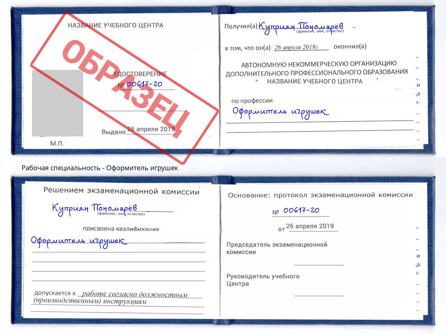 Оформитель игрушек Дубна