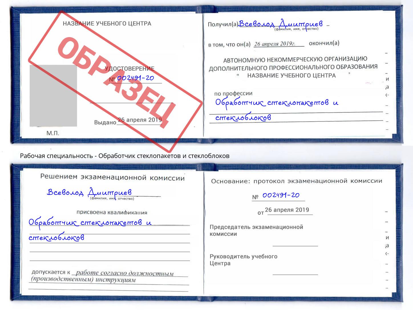 Обработчик стеклопакетов и стеклоблоков Дубна