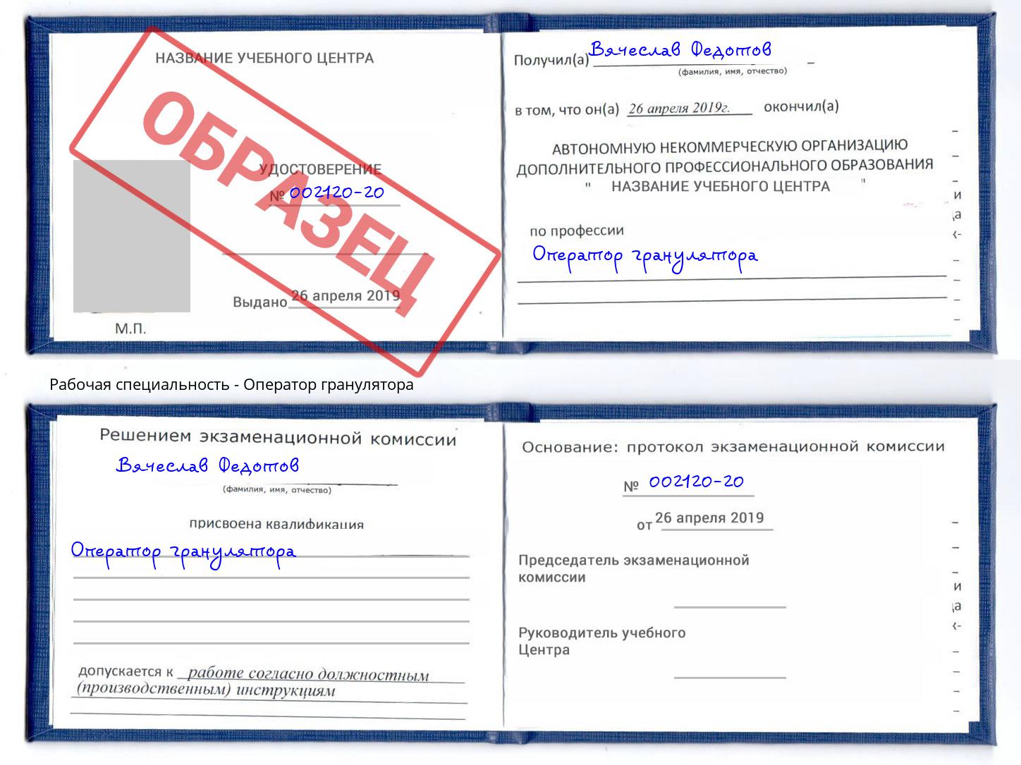 Оператор гранулятора Дубна