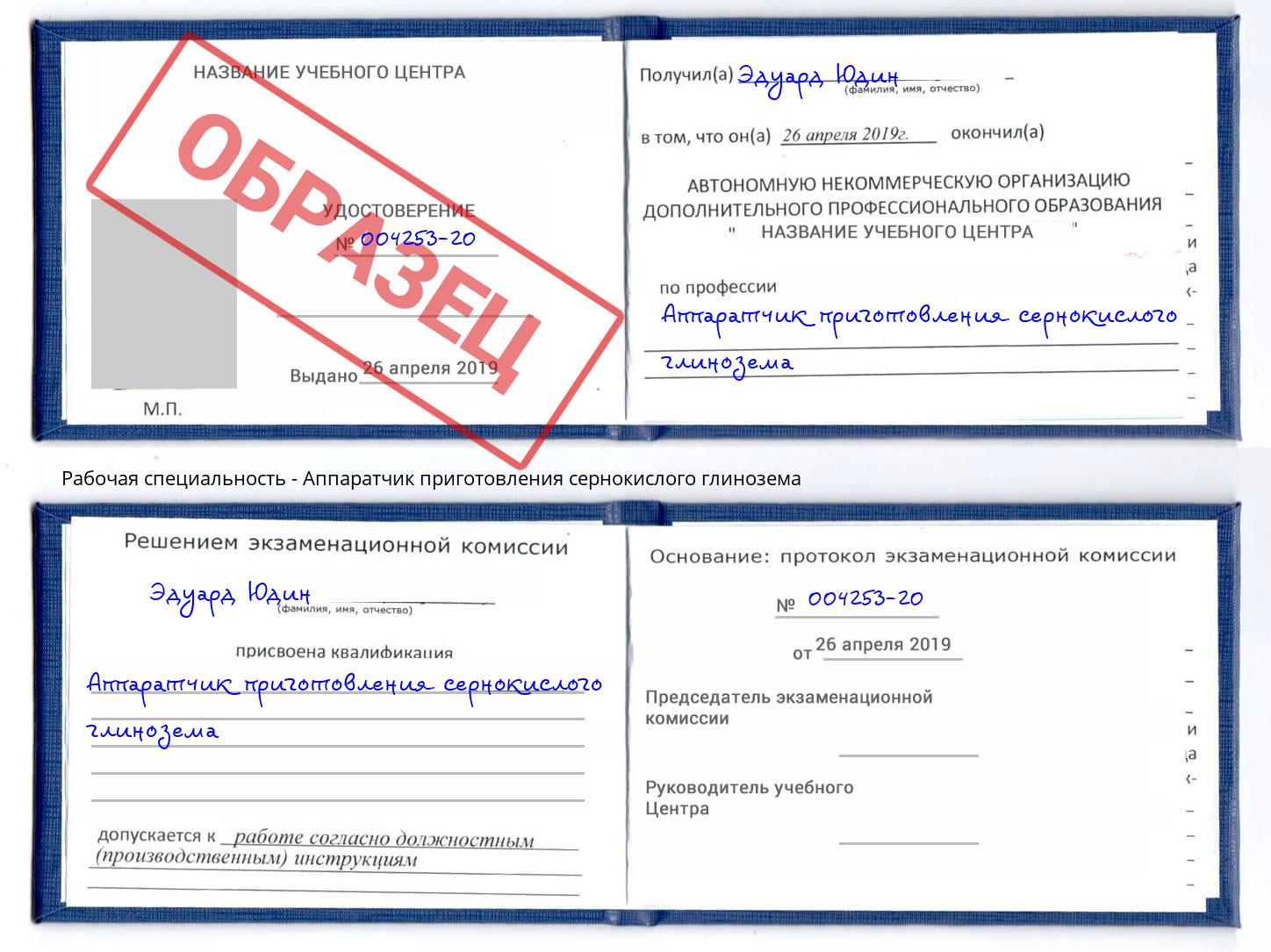 Аппаратчик приготовления сернокислого глинозема Дубна