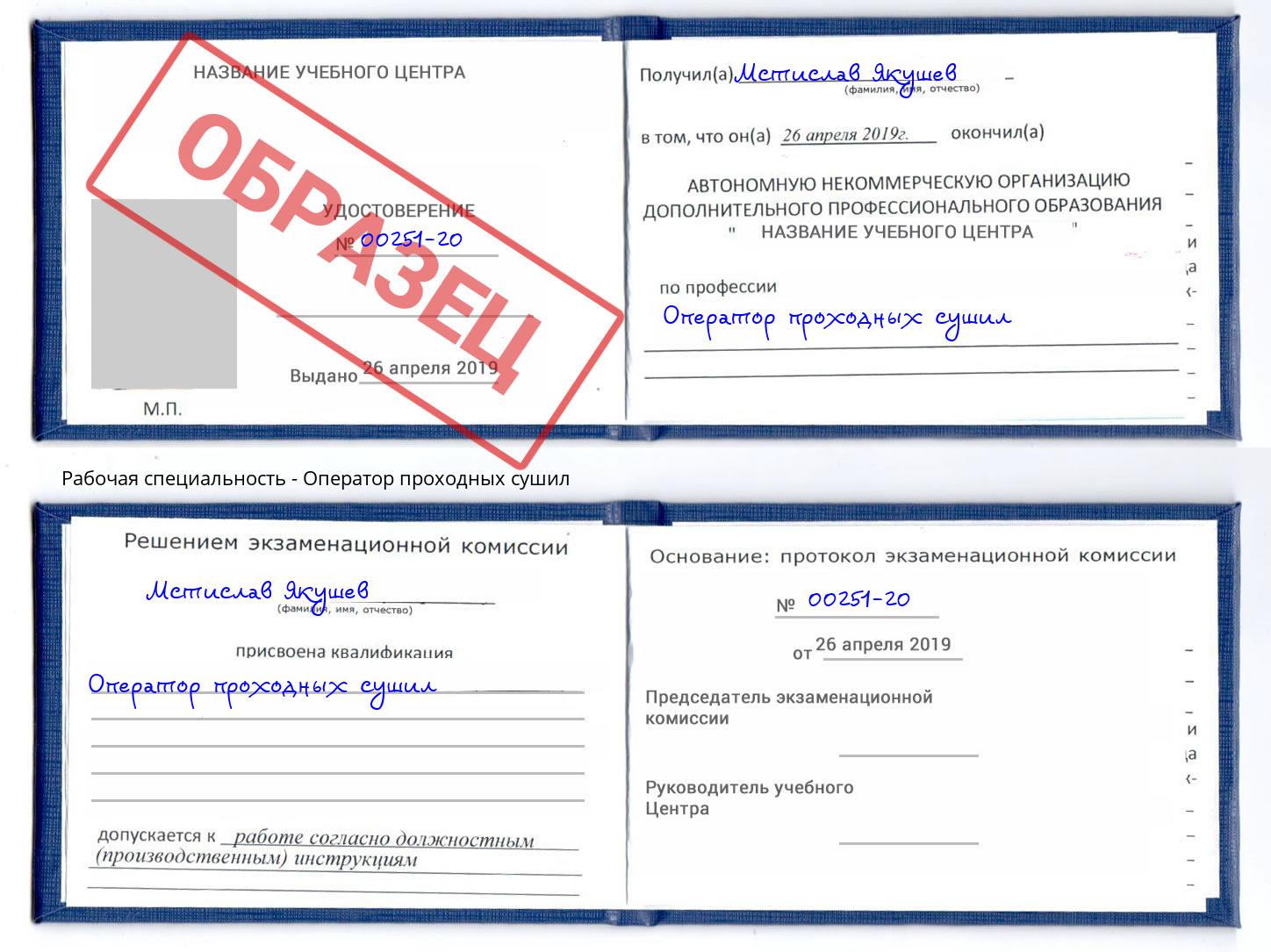 Оператор проходных сушил Дубна