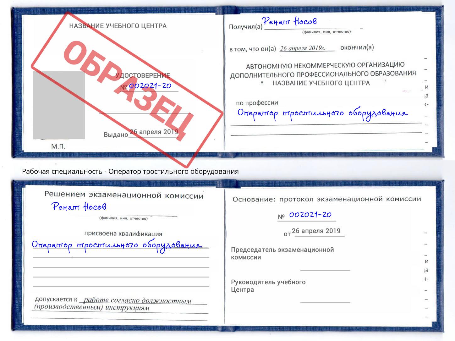 Оператор тростильного оборудования Дубна