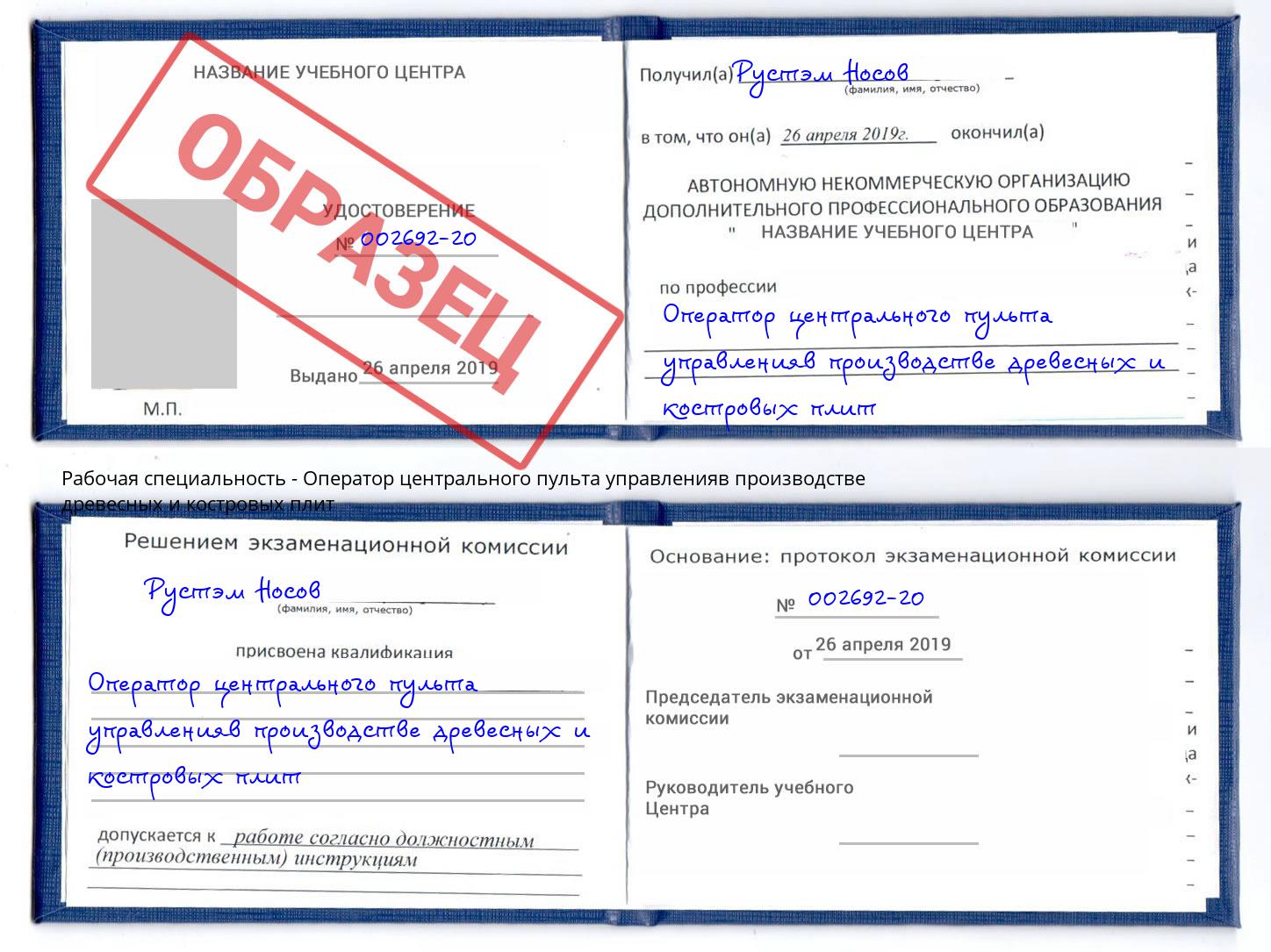 Оператор центрального пульта управленияв производстве древесных и костровых плит Дубна