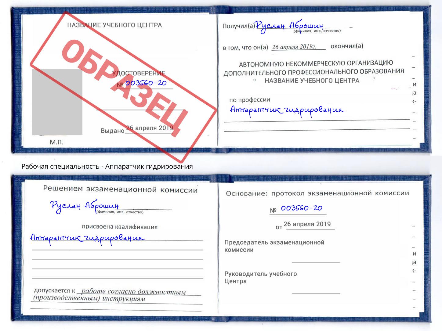 Аппаратчик гидрирования Дубна