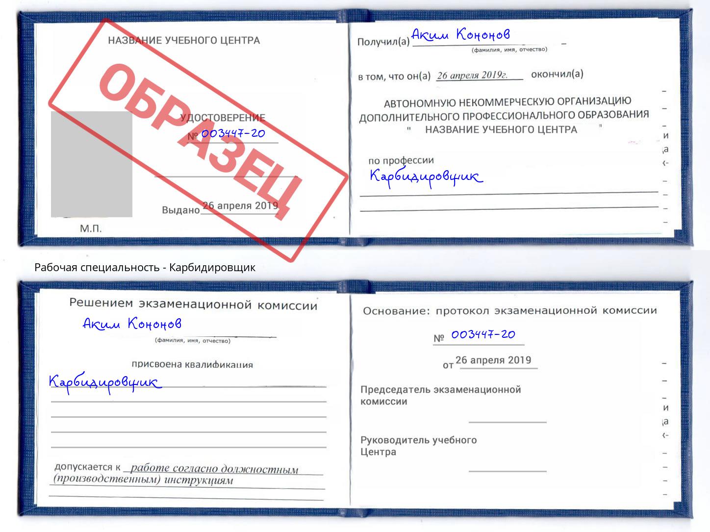 Карбидировщик Дубна