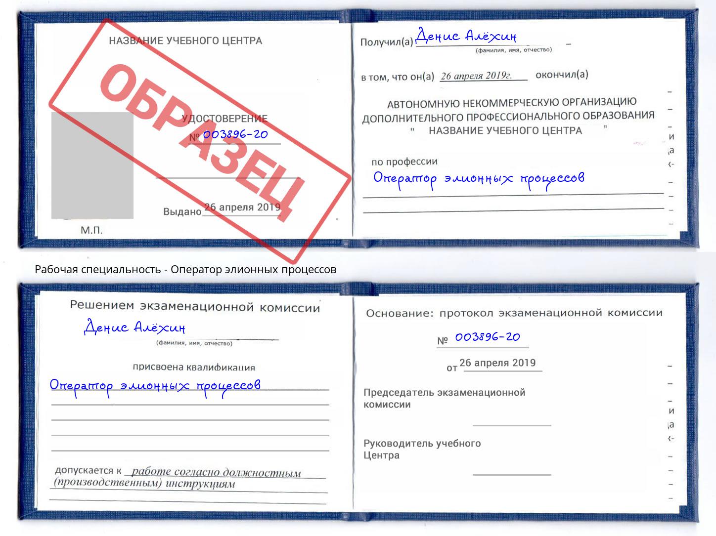 Оператор элионных процессов Дубна