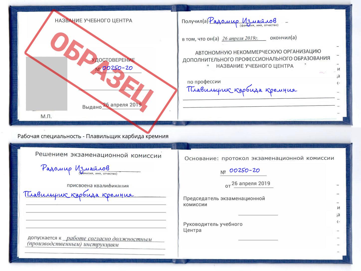 Плавильщик карбида кремния Дубна