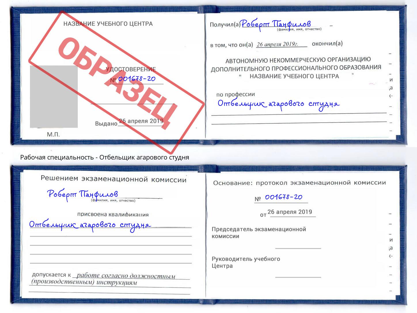Отбельщик агарового студня Дубна