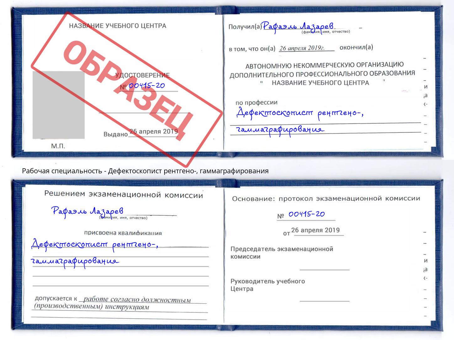 Дефектоскопист рентгено-, гаммаграфирования Дубна