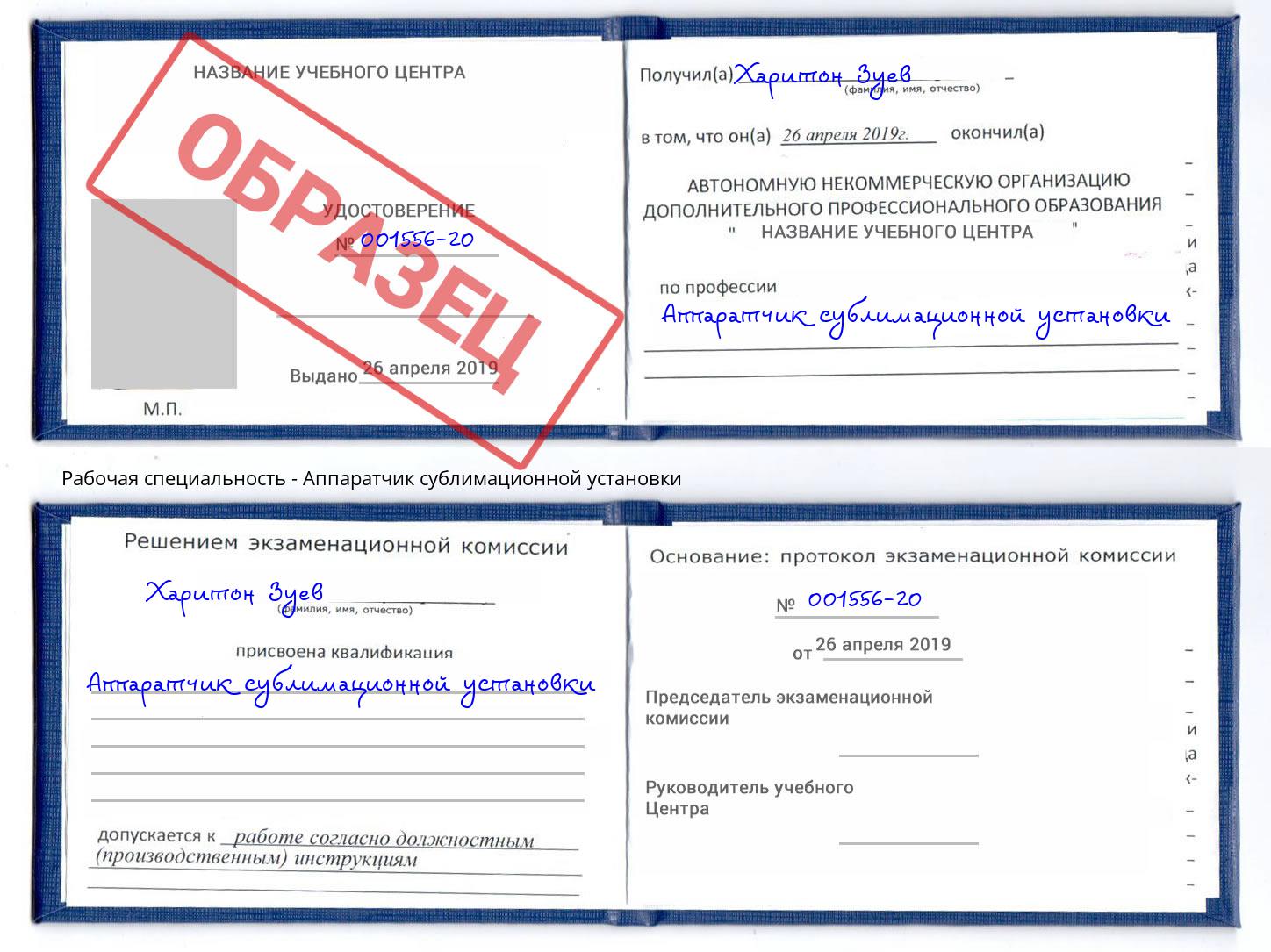Аппаратчик сублимационной установки Дубна