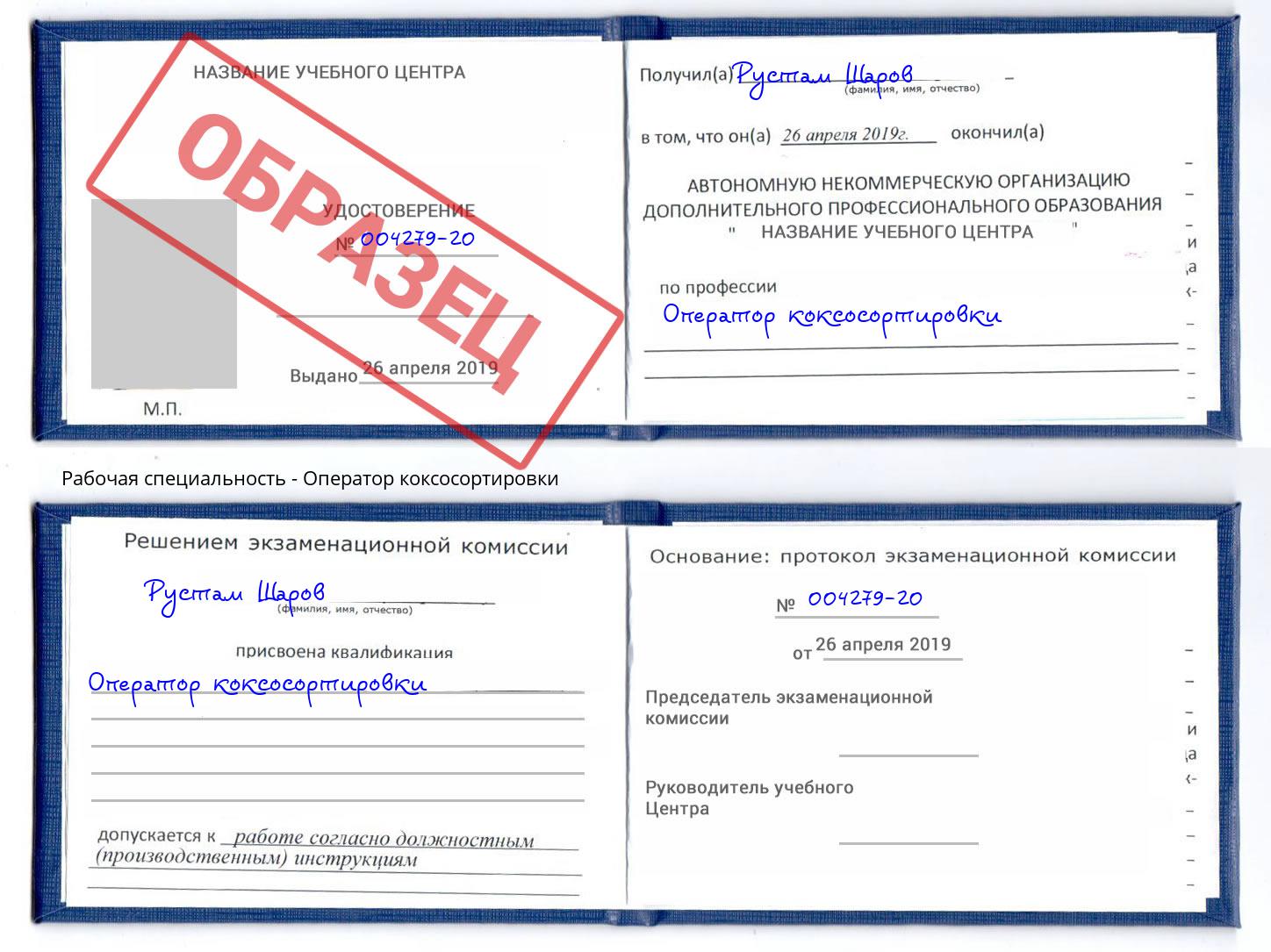 Оператор коксосортировки Дубна