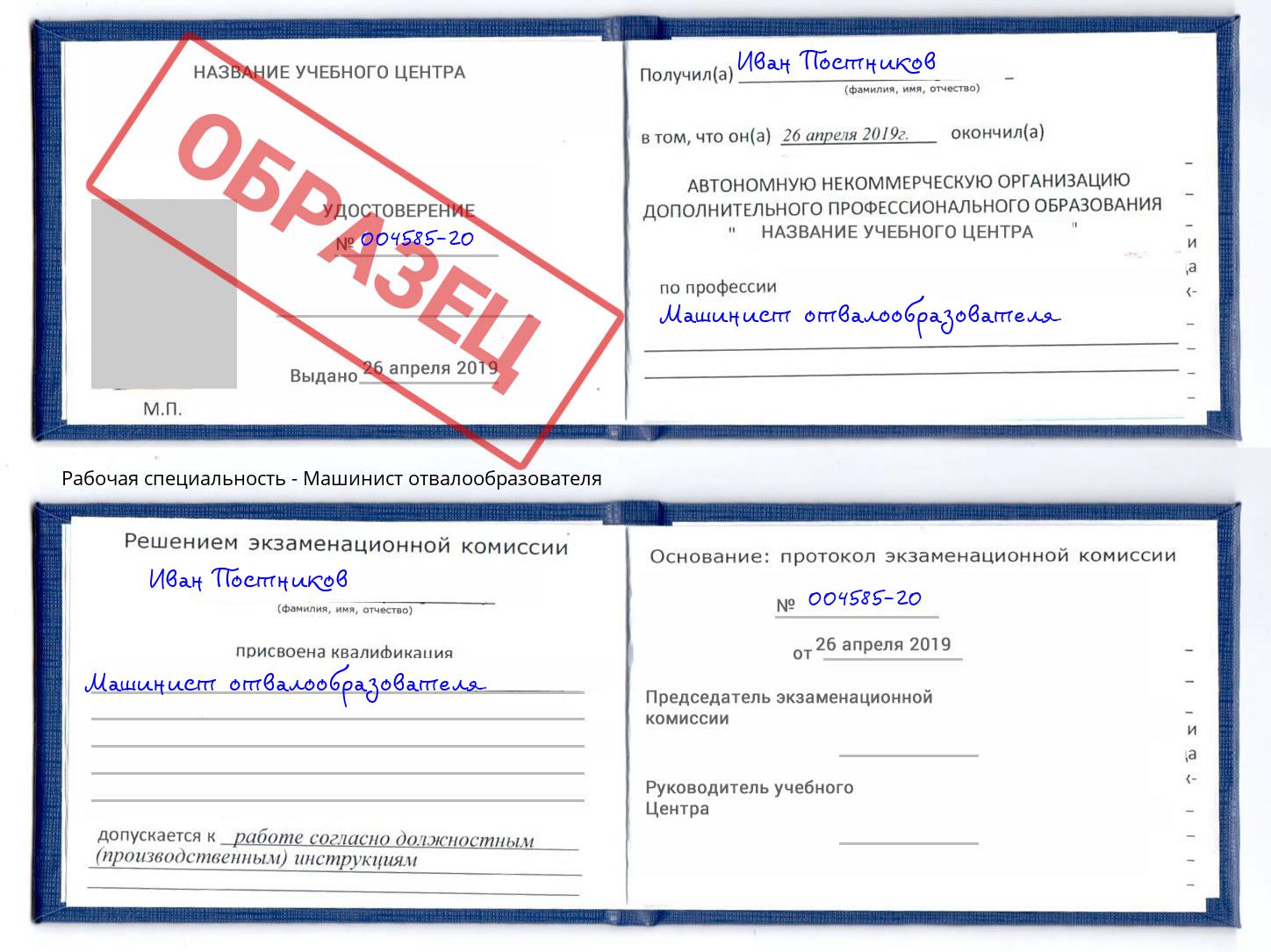 Машинист отвалообразователя Дубна