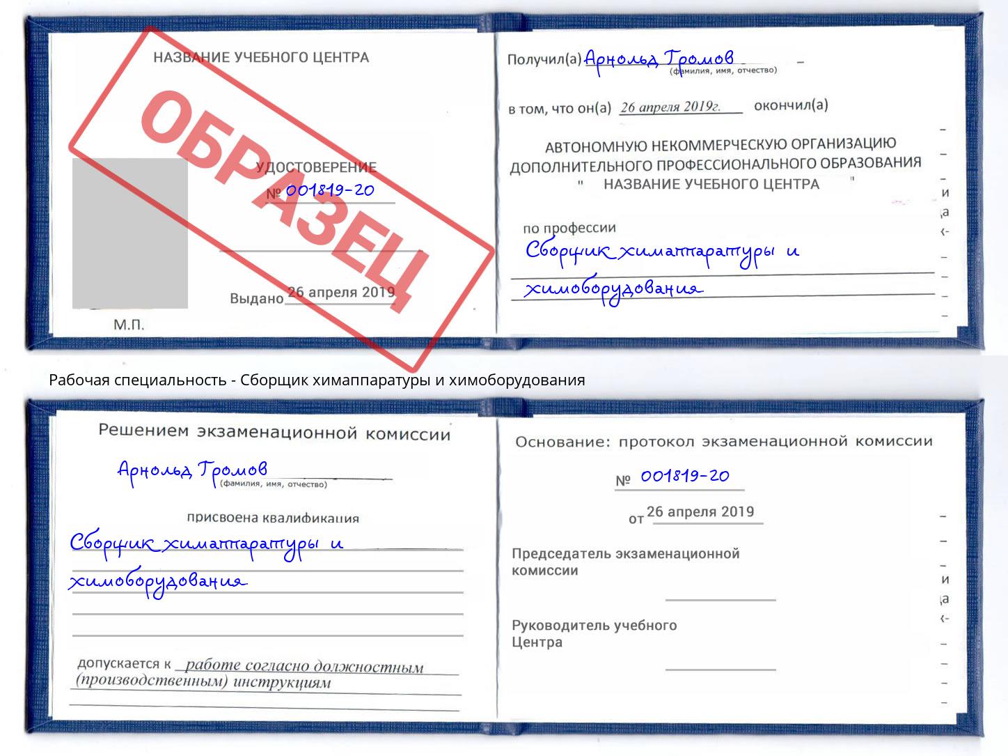 Сборщик химаппаратуры и химоборудования Дубна