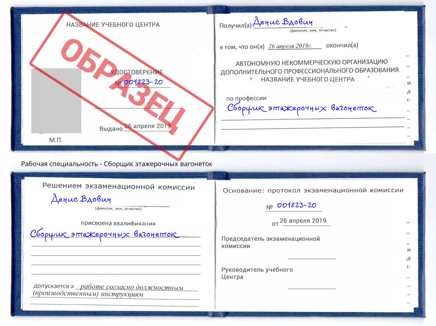 Сборщик этажерочных вагонеток Дубна