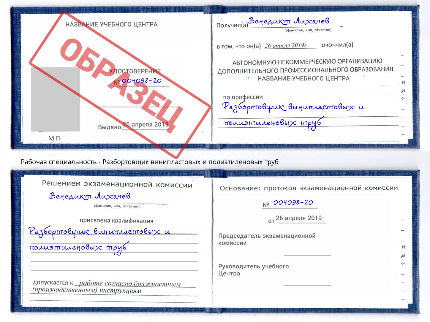 Разбортовщик винипластовых и полиэтиленовых труб Дубна