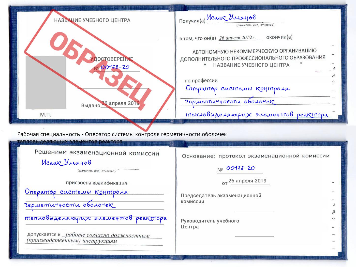 Оператор системы контроля герметичности оболочек тепловыделяющих элементов реактора Дубна