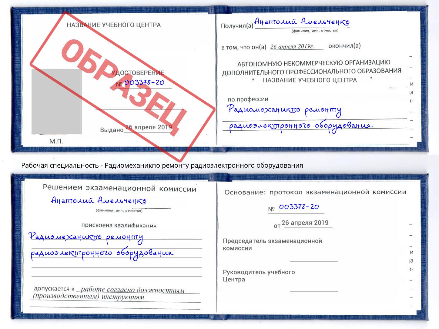 Радиомеханикпо ремонту радиоэлектронного оборудования Дубна
