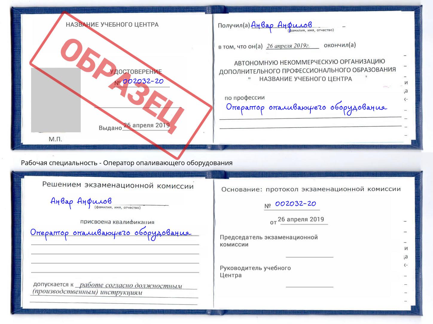 Оператор опаливающего оборудования Дубна
