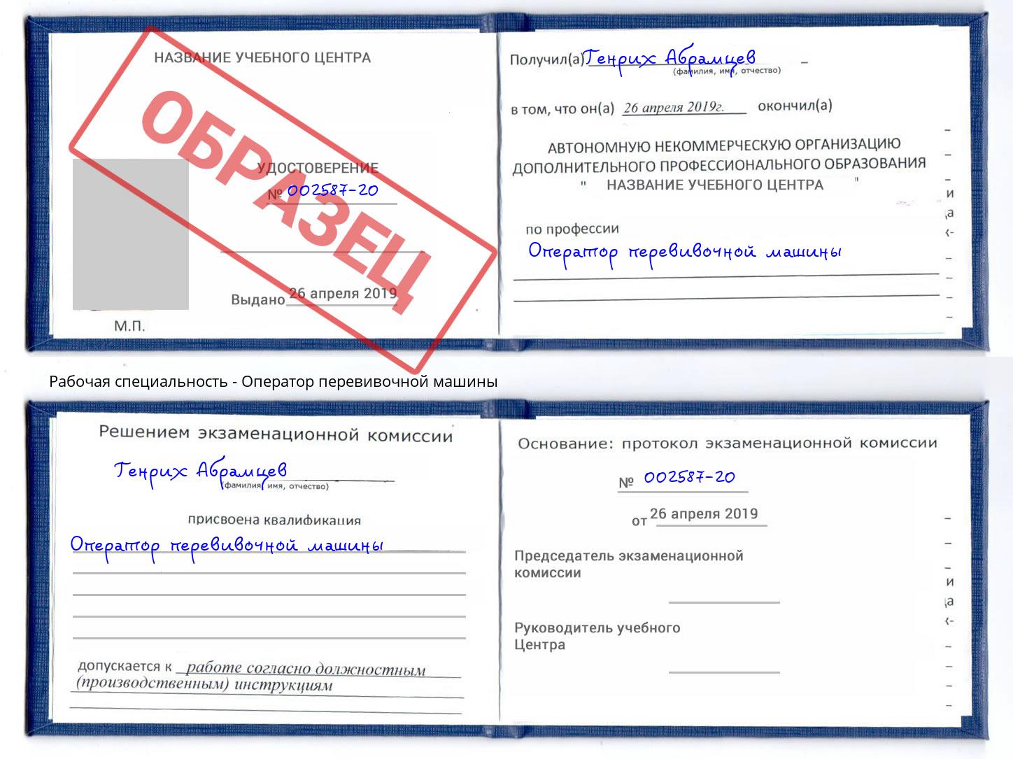 Оператор перевивочной машины Дубна