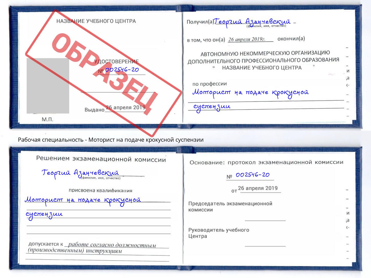 Моторист на подаче крокусной суспензии Дубна