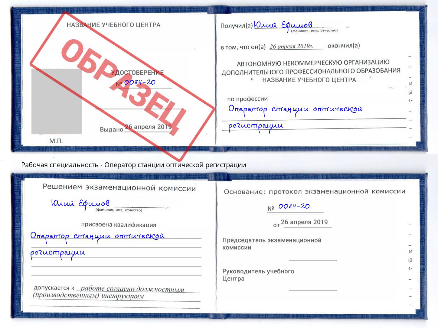 Оператор станции оптической регистрации Дубна