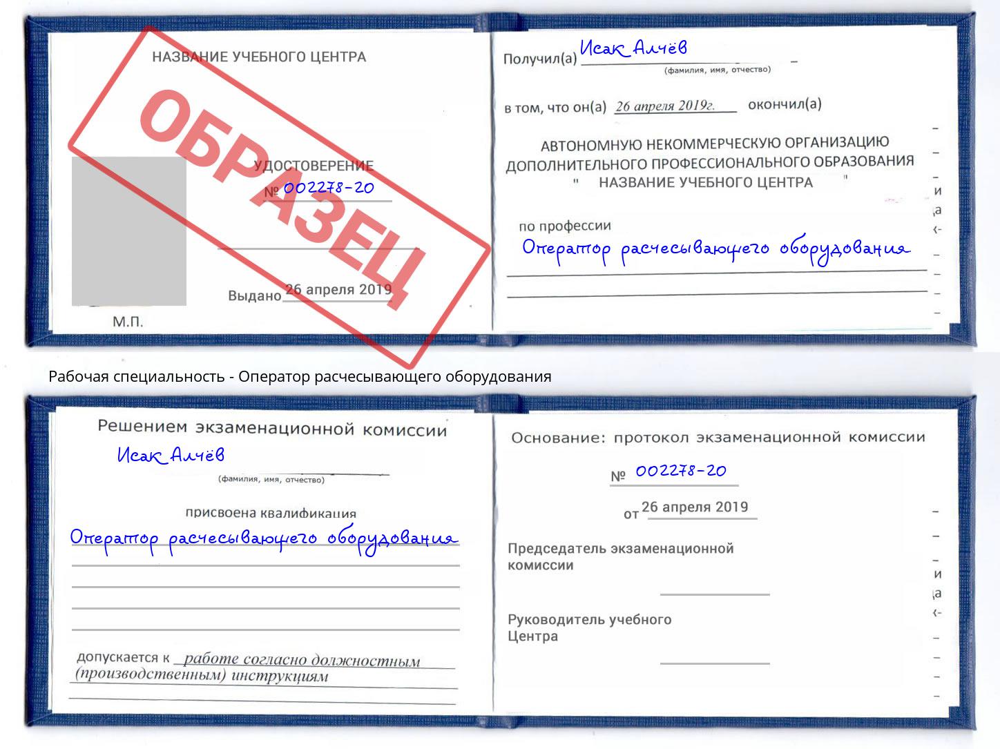 Оператор расчесывающего оборудования Дубна
