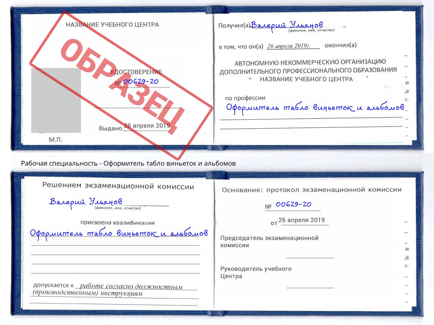 Оформитель табло виньеток и альбомов Дубна