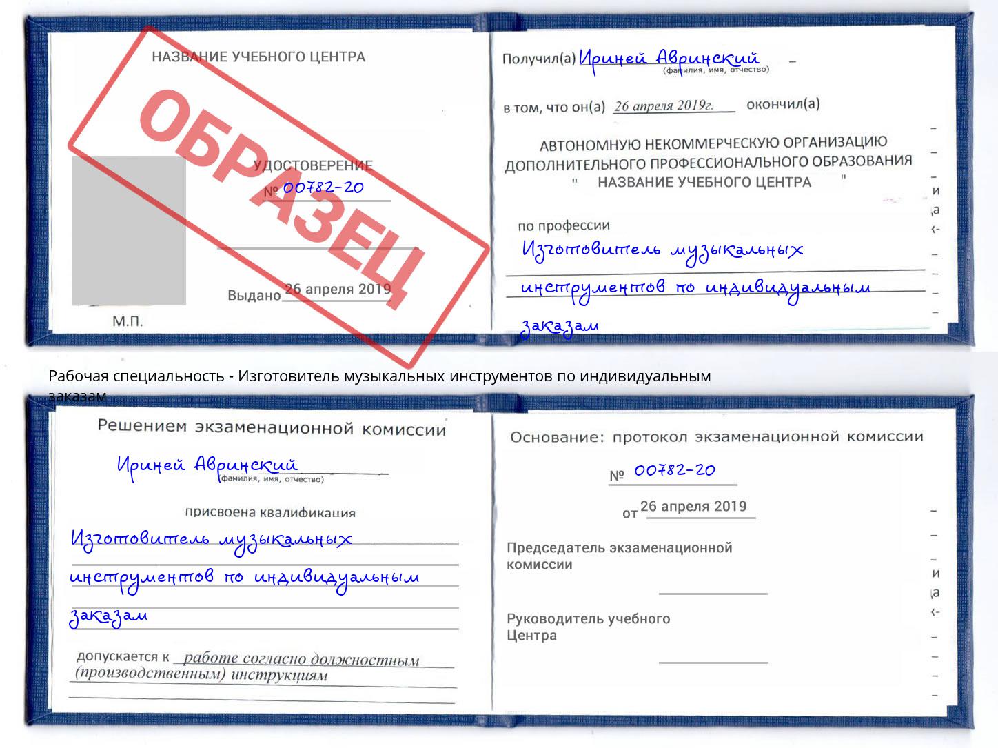 Изготовитель музыкальных инструментов по индивидуальным заказам Дубна