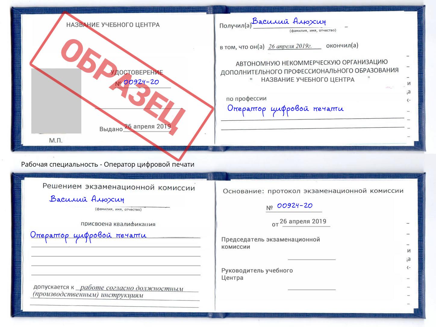 Оператор цифровой печати Дубна