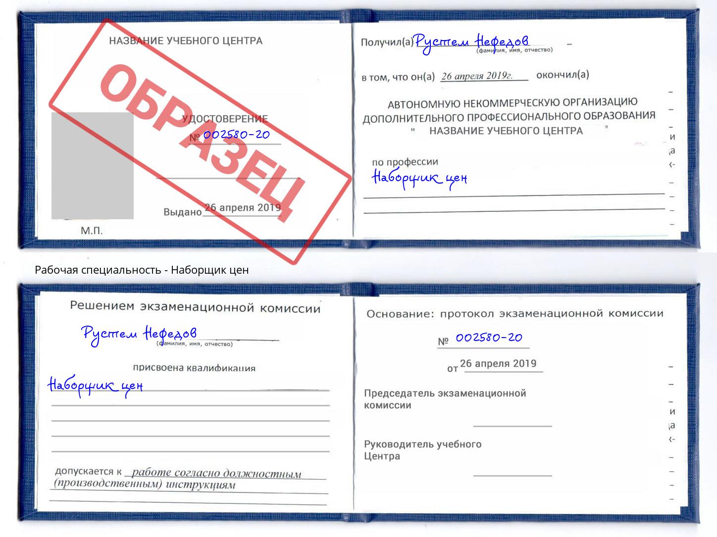 Наборщик цен Дубна